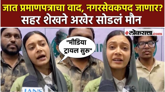 Sahar Shaikh gave a reaction on Caste Certificate