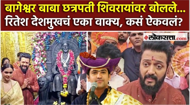 Will not tolerate offensive statements about Chhatrapati Shivaji Maharaj Riteish Deshmukh spoke clearly
