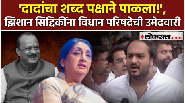 NCP Ajit Pawar group announces Zeeshan Siddiqui as its candidate for Legislative Council