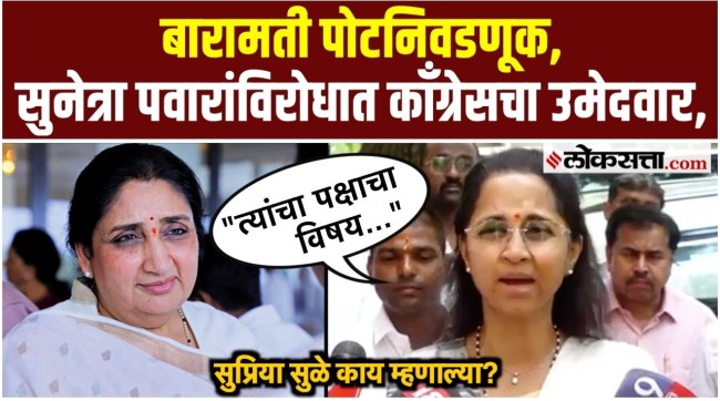 Supriya Sule say on Baramati by-election