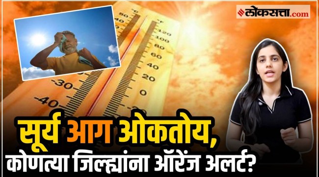 vidarbha heat wave orange alert temperature rise nagpur maharashtra weather update