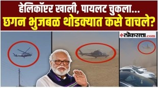 Chhagan Bhujbals helicopter landed at a vehicle parking Khanwadi Pune Devendra Fadnavis ordered an inquiry