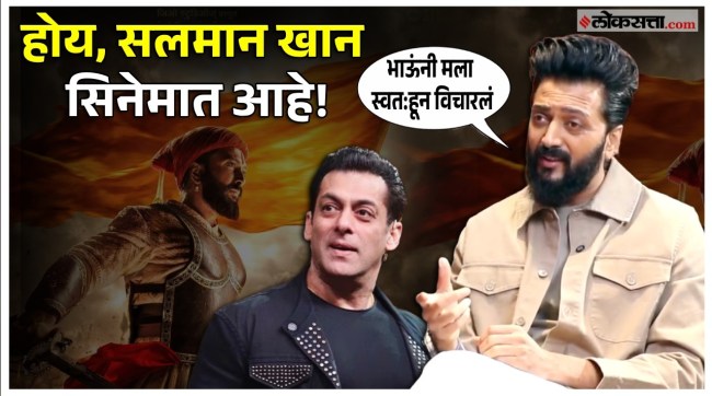 Ritesh Deshmukh tells the story of Salman Khans casting in raja shivaji marathi movie