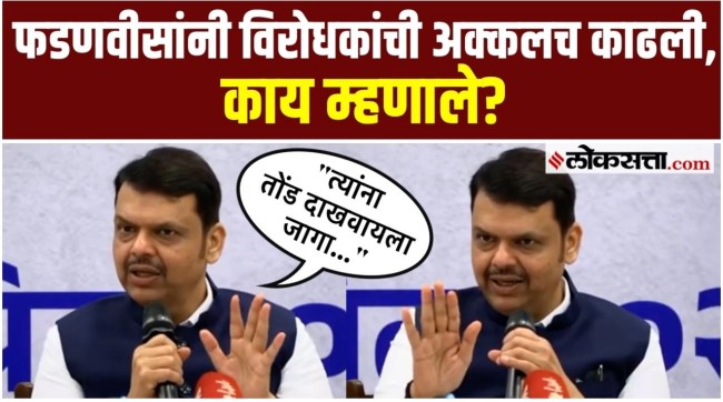 Womens Reservation Bill 2026 Devendra Fadnavis reply to the opposition