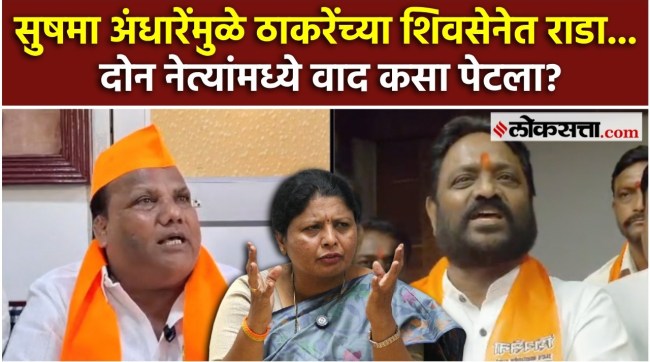 Internal dispute within Shiv Sena Uddhav Balasaheb Thackeray party in Solapur