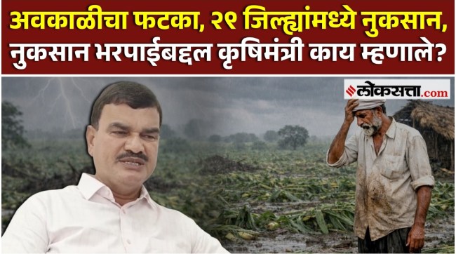 Highest loss in 16 districts Agriculture Minister Dattatray Bharne gave important information