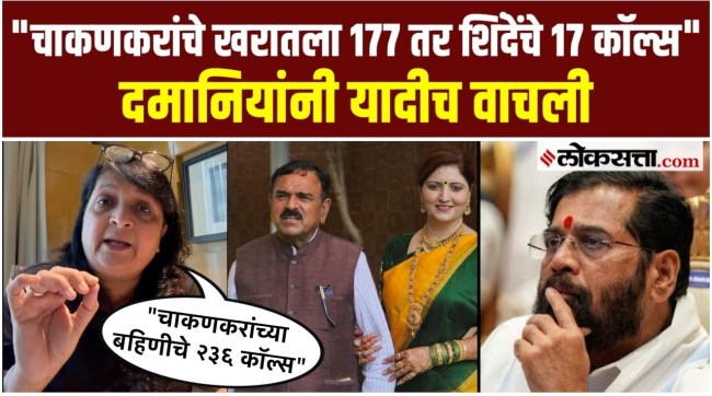 Anjali Damania has accused Rupali Chakankar and Eknath Shinde in the Ashok Kharat case