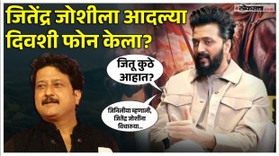 Ritesh Deshmukh tells the story of Jitendra Joshis casting in Raja Shivaji marathi movie