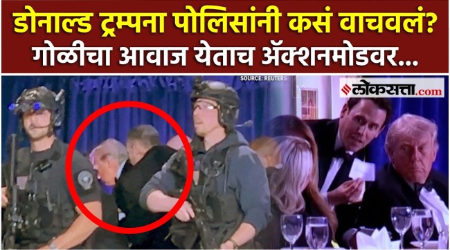 How did the police save Donald Trump after the gunshots