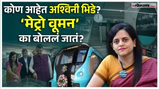 detail information about metro women Ashwini Bhides career started from Kolhapur