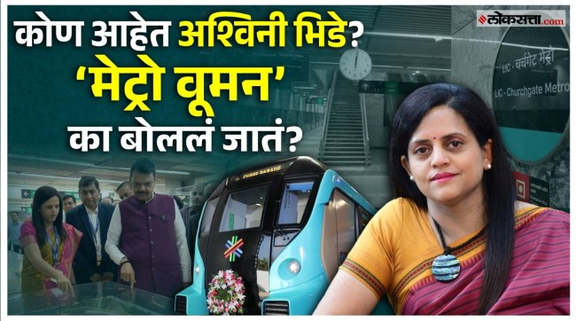 detail information about metro women Ashwini Bhides career started from Kolhapur
