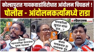 protests were held in Kolhapur against Sanjay Gaikwad