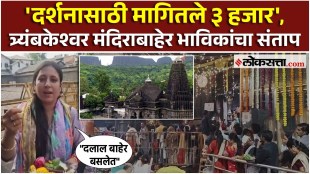 VIP darshan pass issue at Trimbakeshwar Temple Nashik