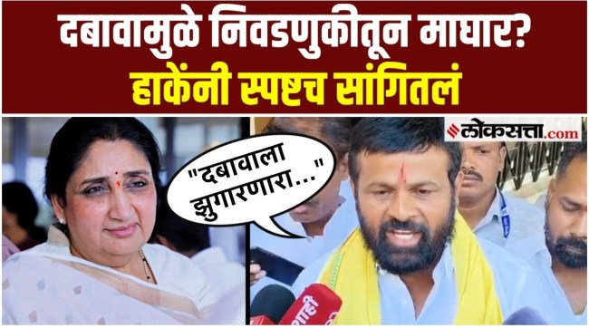 Laxman Hake withdrew his candidacy for the Baramati by-election