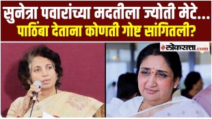 ShivSangram President Jyoti Mete supports Sunetra Pawar in Baramati Assembly by-election