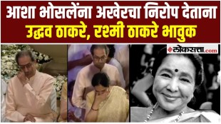 Rashmi Thackeray and Uddhav Thackeray emotional as they pay tribute to Asha Bhosle