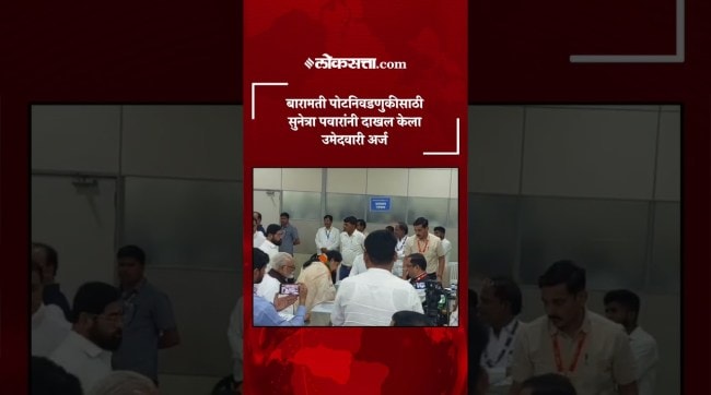 Sunetra Pawar nomination for the Baramati by-election