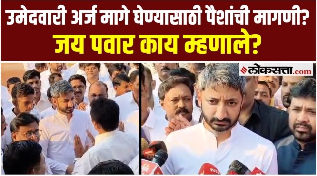 Jai Pawar say when he was asked for money to withdraw his candidacy