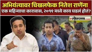 detail information about Nitesh Rane police case