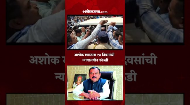 Ashok Kharat sent to 14 days judicial custody