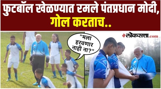PM Narendra Modi robbed of the joy of playing football