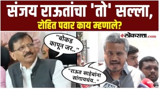 Rohit Pawar say after Sanjay Raut gave him advice