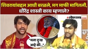 Dhirendra Shastris clarification on controversial statement about chhatrapati shivaji maharaj