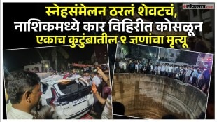 Car accident in Dindori Falls Into Well in Nashik
