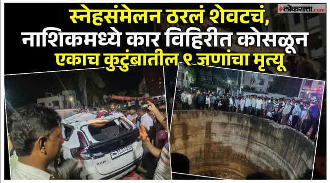 Car accident in Dindori Falls Into Well in Nashik