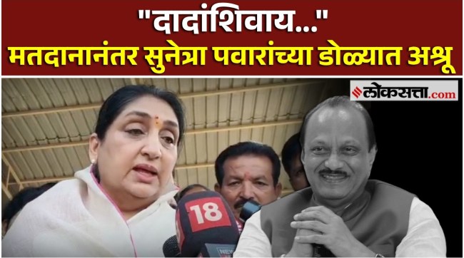 Sunetra Pawar gave a reaction on Baramati By Election 2026