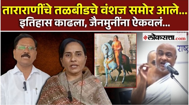 jain muni made statement about maharani tararani detail information about maharani tararani