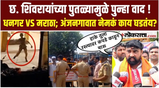 Controversy over Chhatrapati Shivaji Maharaj statue in Anjangaon Solapur