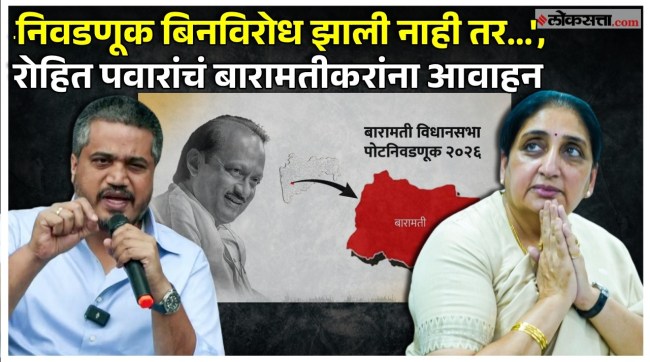 Rohit Pawars post for Sunetra Pawar Emotional appeal to Baramatikars for Baramati Bypoll