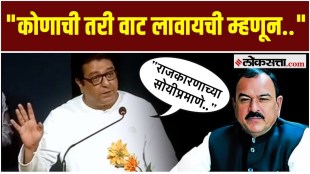 Raj Thackeray say on the Ashok Kharat case