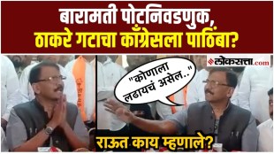MP Sanjay Raut say on the Baramati and Rahuri by-elections