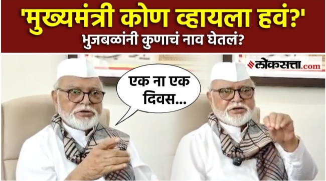 chhagan bhujbal gave a reaction on CM position