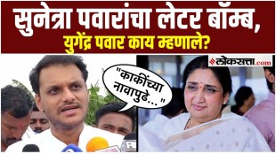 Yugendra Pawar say on Deputy Chief Minister Sunetra Pawars letter