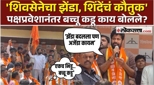 bacchu kadu joins eknath shindes shivsena