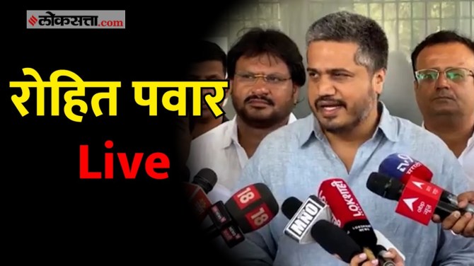 Rohit Pawar Press Conference Live: रोहित पवारांची पत्रकार परिषद Live