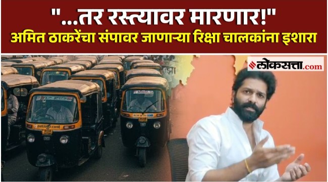 amit thackeray gave a reaction on rikshaw taxi protest against marathi bhasha