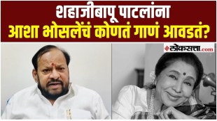Shahajibapu Patil pays tribute to Asha Bhosle