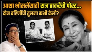 Asha Bhosle death news Raj Thackeray post about her called her last emperor