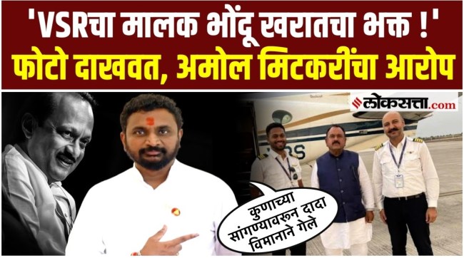 former MLA Amol Mitkari say on the Ashok Kharat case