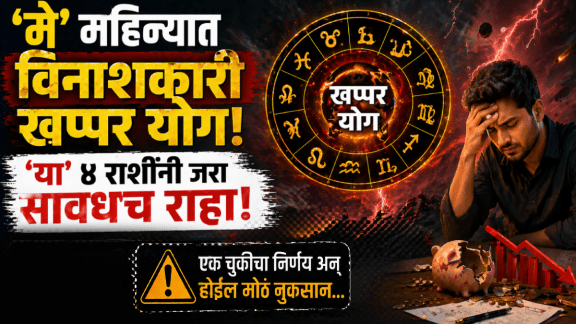 may horoscope khappar yog negative impact on Gemini, Virgo, Capricorn, Pisces zodiac signs face money loss, problems in life and career