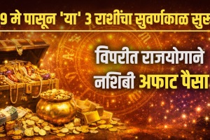 may horoscope budh create vipreet rajyog beneficial to cancer, capricorn, scorpio zodiac signs get wealth, money in life
