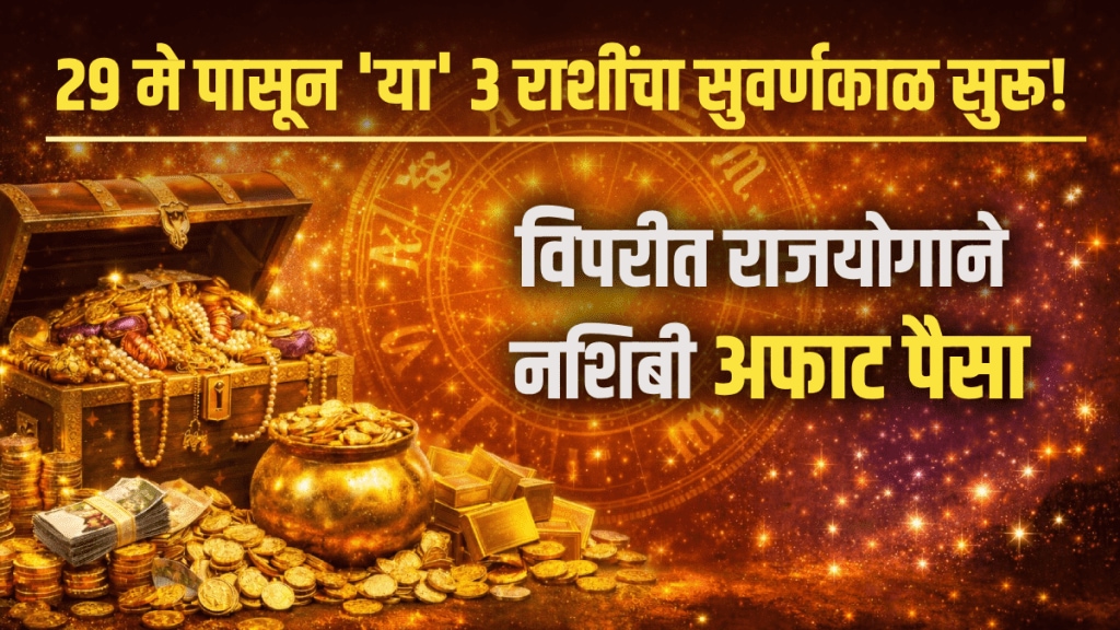 may horoscope budh create vipreet rajyog beneficial to cancer, capricorn, scorpio zodiac signs get wealth, money in life may horoscope budh create vipreet rajyog beneficial to cancer, capricorn, scorpio zodiac signs get wealth, money in life