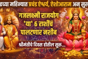 may horoscope shukra guru yuti gajlaxmi rajyog aries, taurus, gemini, cancer, leo, virgo benefits to zodiac signs get rich, money, success in life