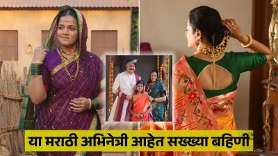 ‘मी सावित्रीबाई…’मधील चैत्राली गुप्तेची सख्खी बहीण आहे ‘ही’ अभिनेत्री; तुम्ही ओळखलंत?