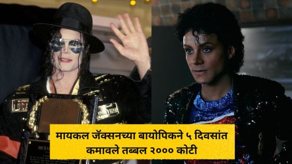 Michael Jackson biopic Michael box office collection