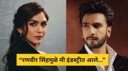 “रणवीर सिंह माझा लकी चार्म आहे, त्याच्यामुळेच मी इंडस्ट्रीत आले”, मृणाल ठाकूरने सांगितला किस्सा; ‘धुरंधर’बद्दल म्हणाली…